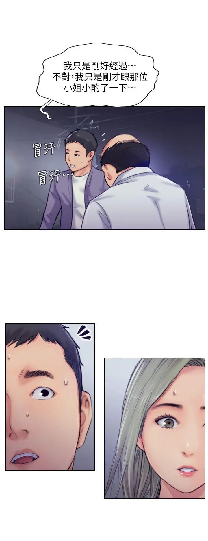 你劈腿了吗?第10话-我也要把妳忘瞭!