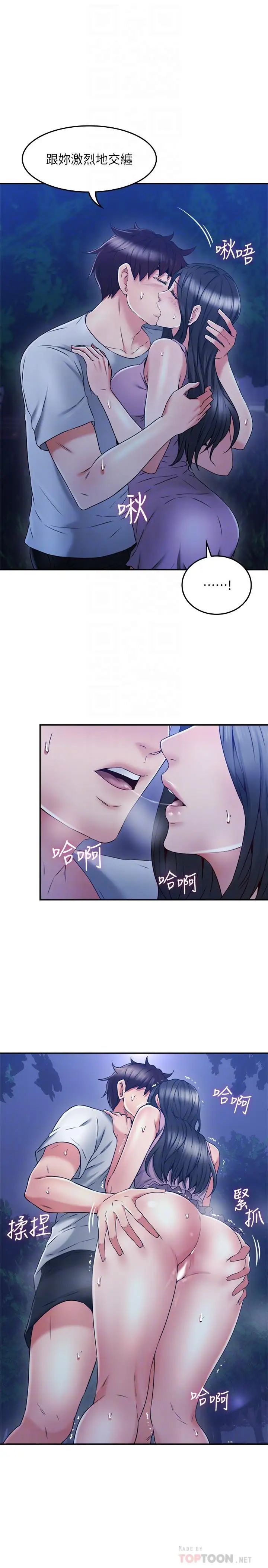 邻居人妻第33话-慾望让人忘记罪恶感