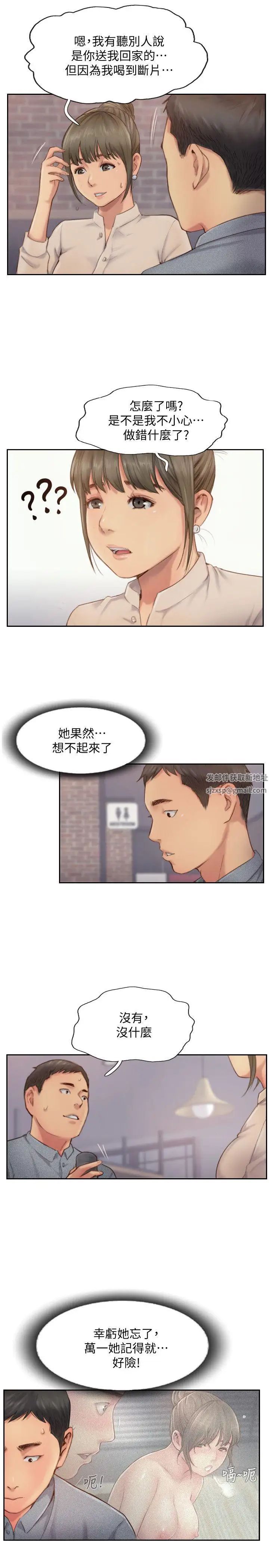 你劈腿了嗎?第12話-我叫妳不要走…