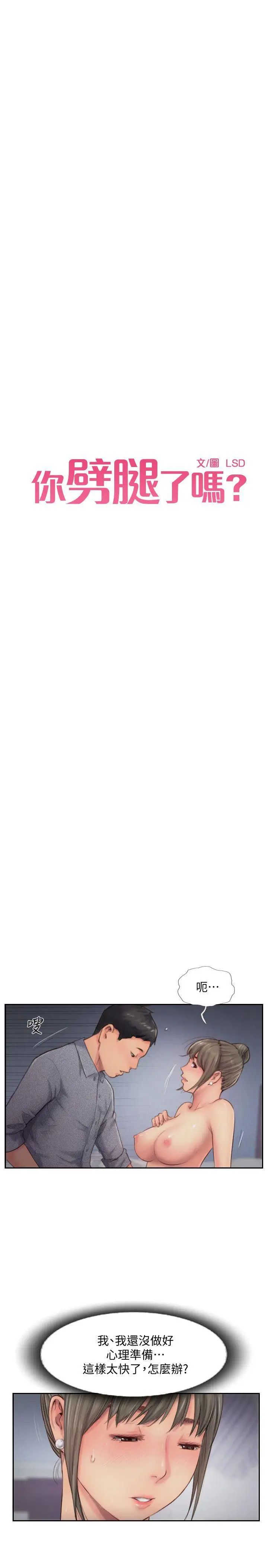 你劈腿了吗?第13话-女友在眼前被干