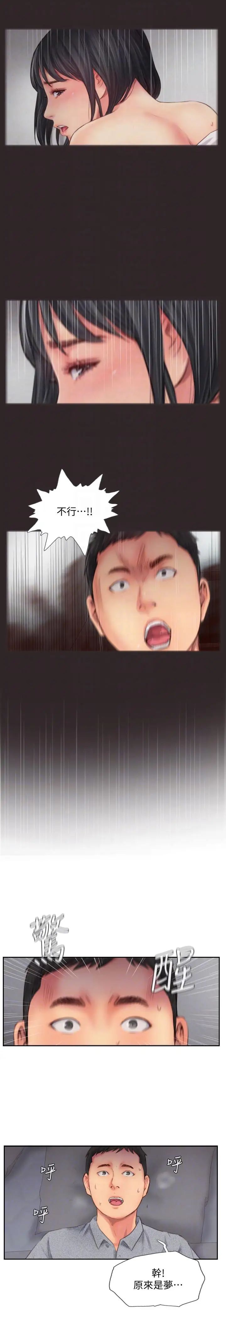 你劈腿了嗎?第13話-女友在眼前被幹