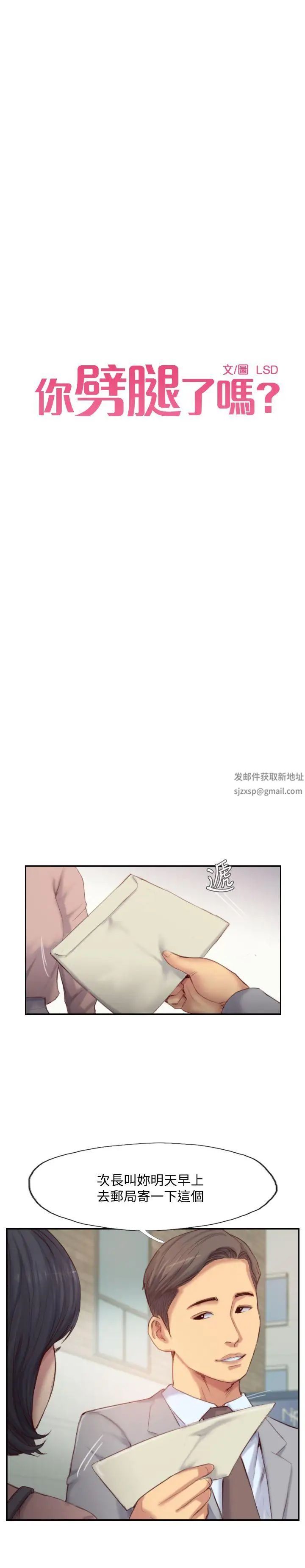 你劈腿了嗎?第15話-妳遲早會變成我的人