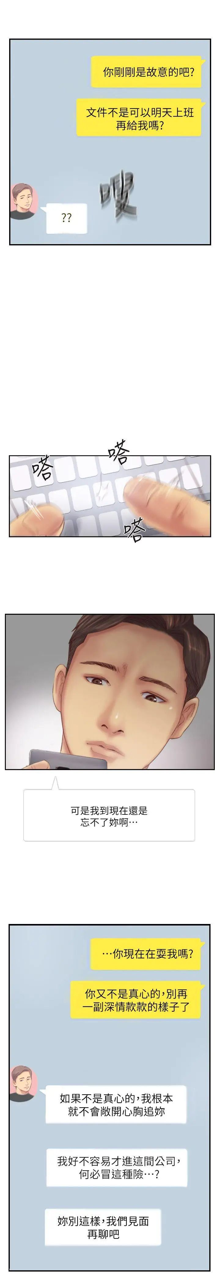 你劈腿了吗?第15话-妳迟早会变成我的人