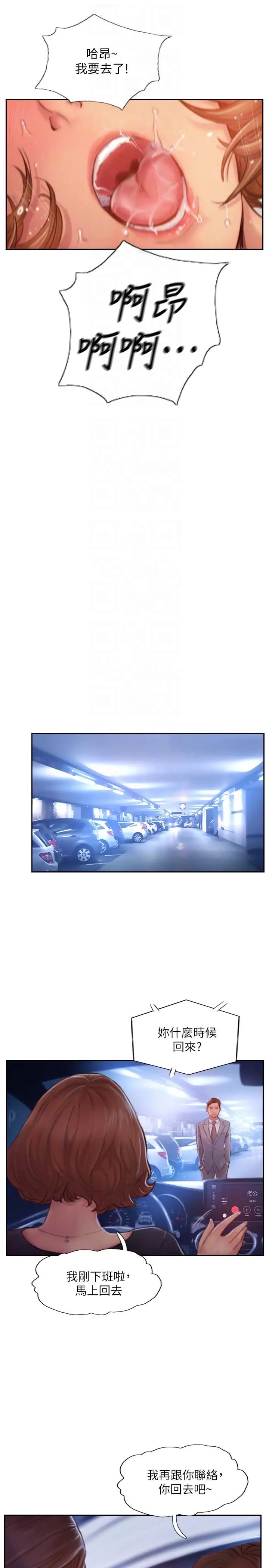 你劈腿了嗎?第16話-小春動搖的心