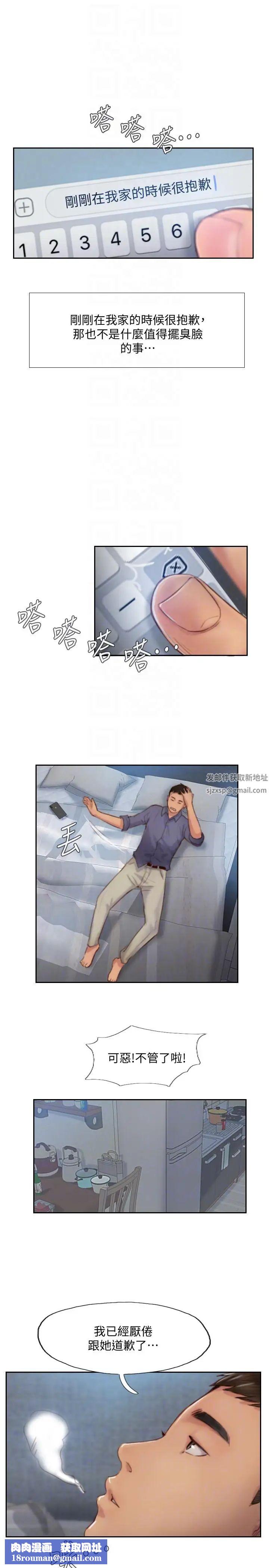 你劈腿了吗?第16话-小春动摇的心