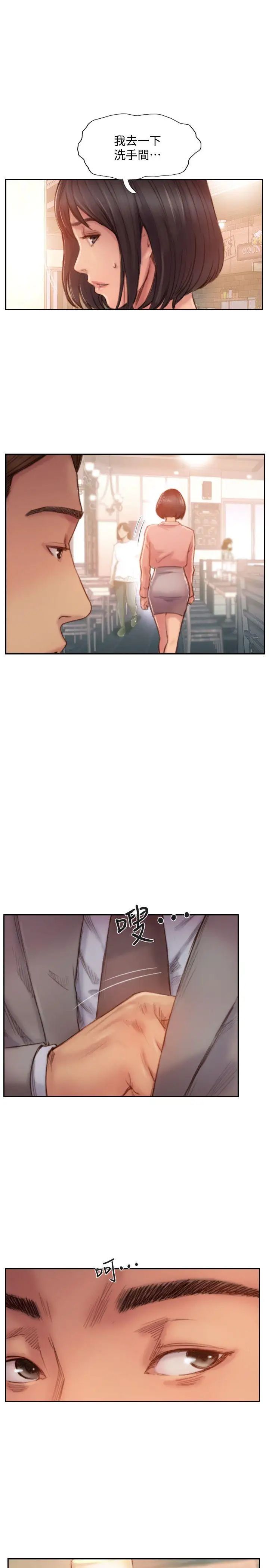 你劈腿了嗎?第16話-小春動搖的心