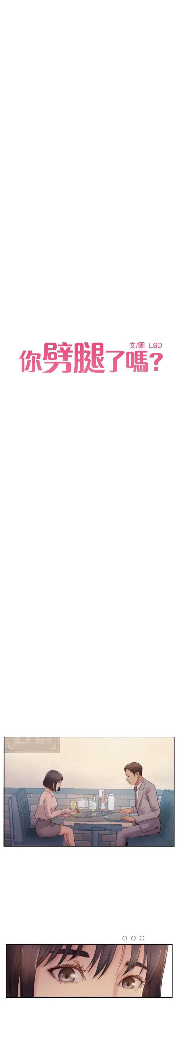 你劈腿了吗?第17话-要我还是要朋友