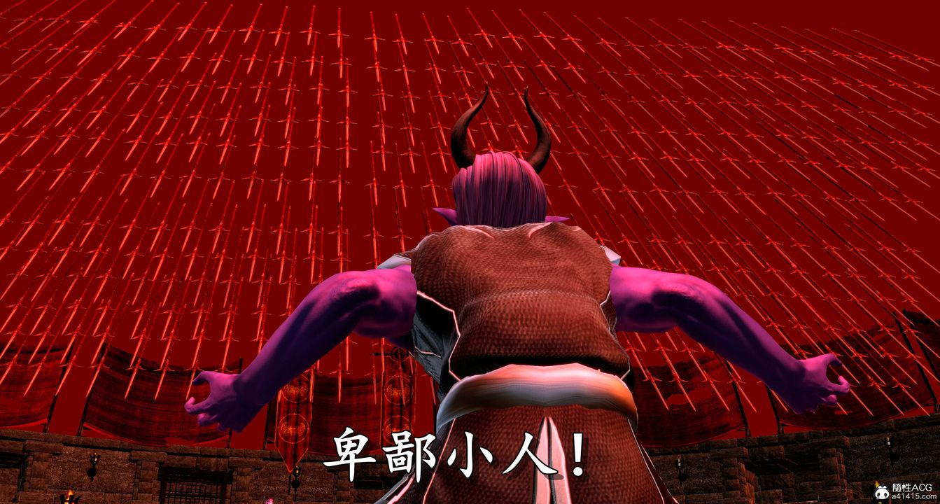 [3D]奴役三界人间第09话