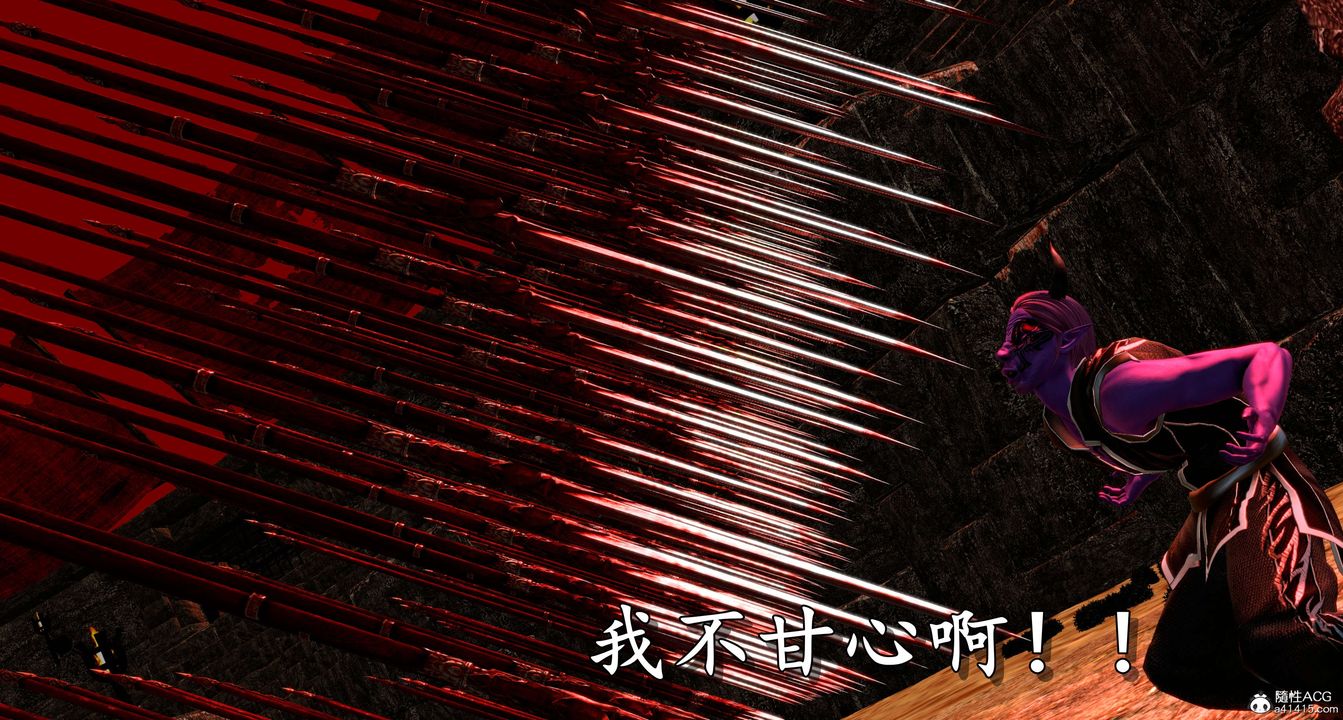 [3D]奴役三界人间第09话