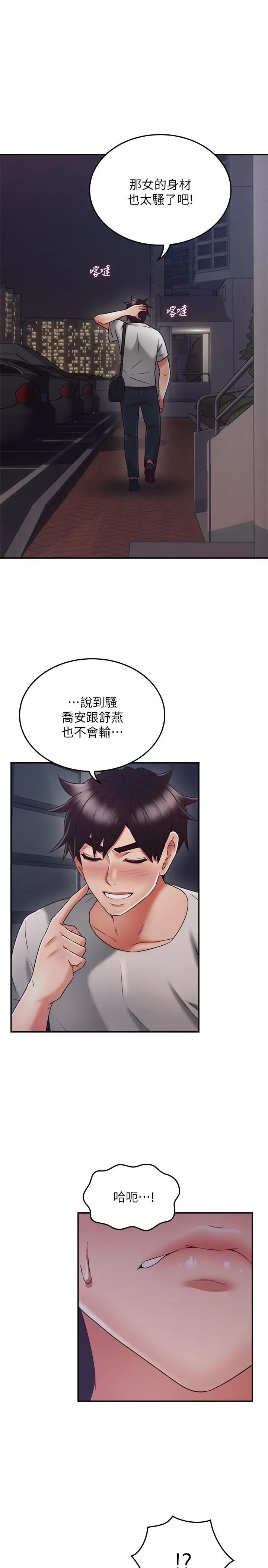 鄰居人妻第39話-還有人也喜歡野外露出