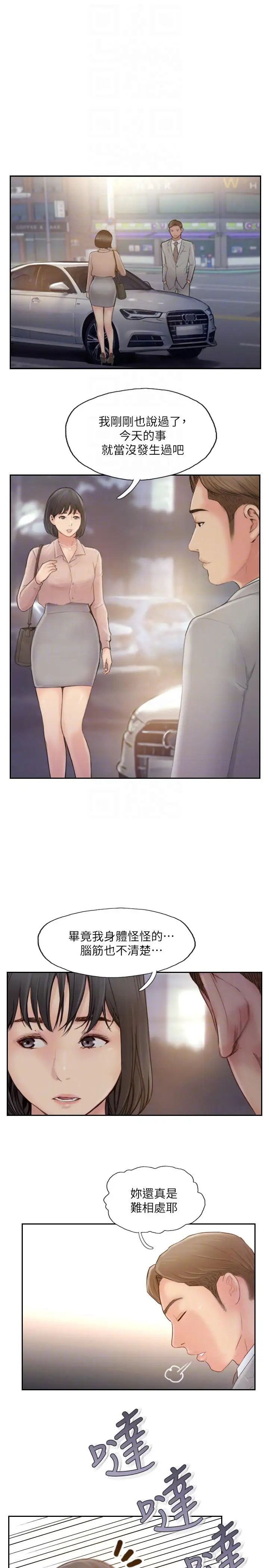 你劈腿了嗎?第19話-妳站在誰那邊