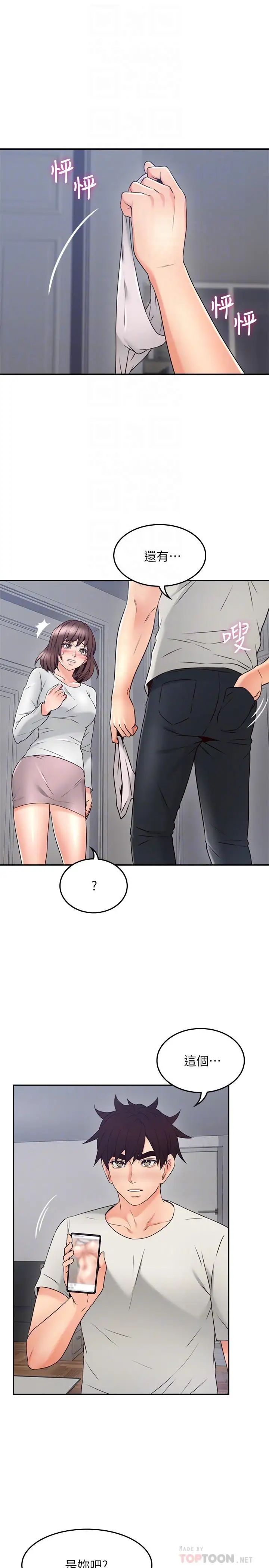 鄰居人妻第41話-我也想嘗試野外play