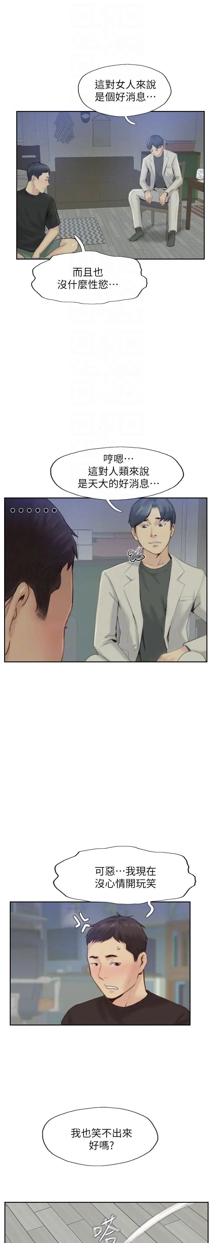 你劈腿了嗎?最終話-後來的我們