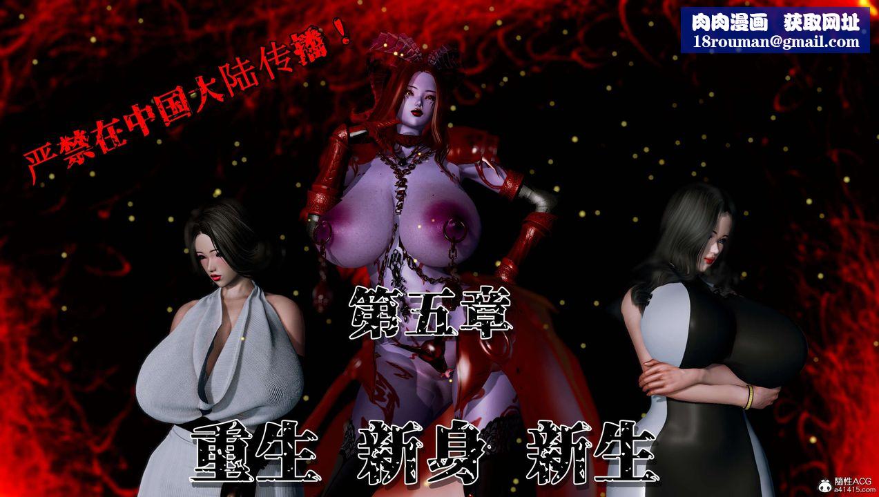 [3D]奴役三界人间第11话