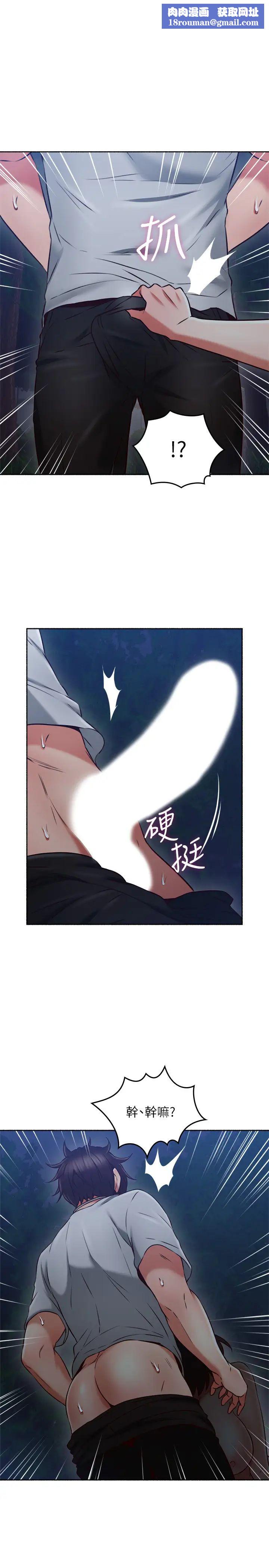 鄰居人妻第47話-兩個女人的較勁