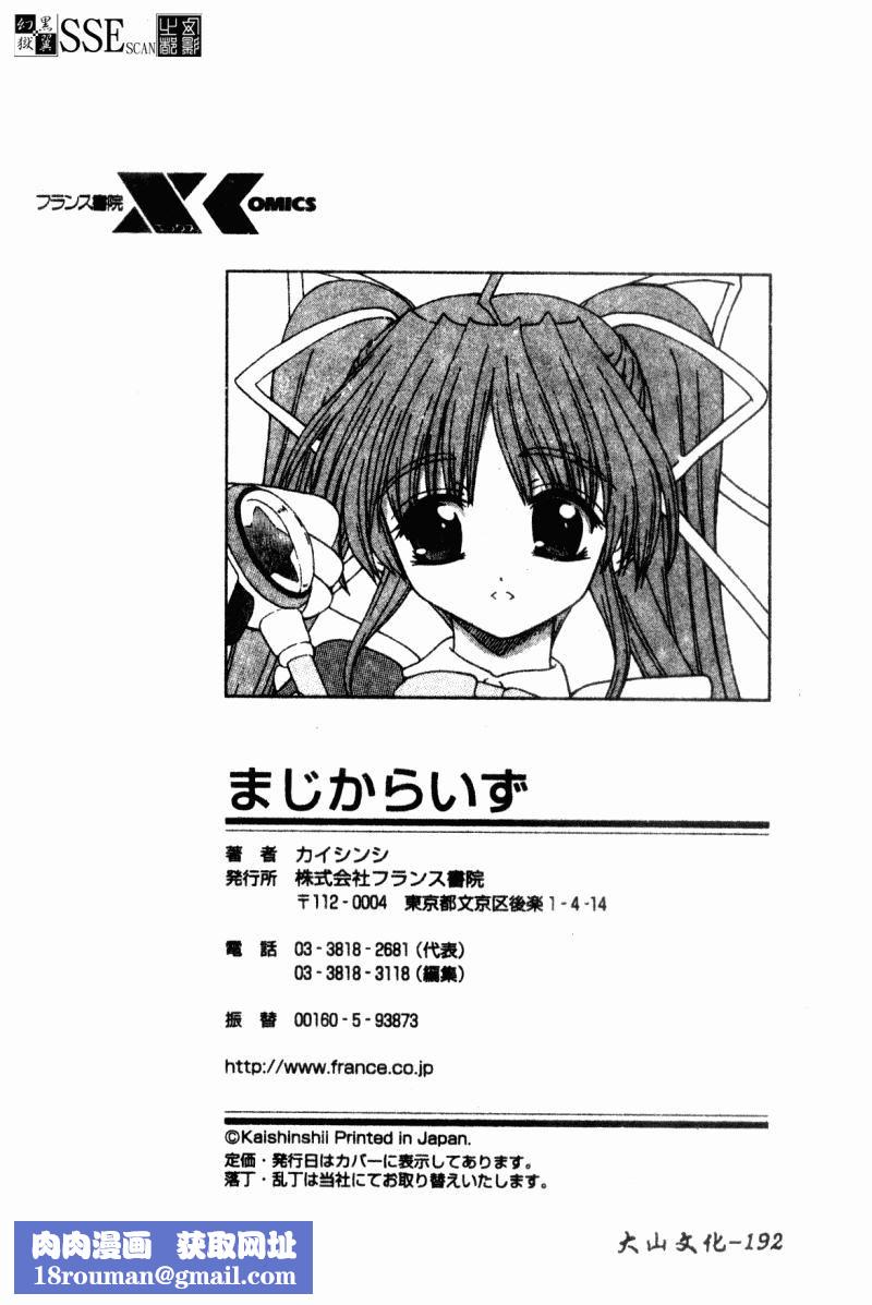 [カイシンシ]まじからいず[カイシンシ]まじからいず