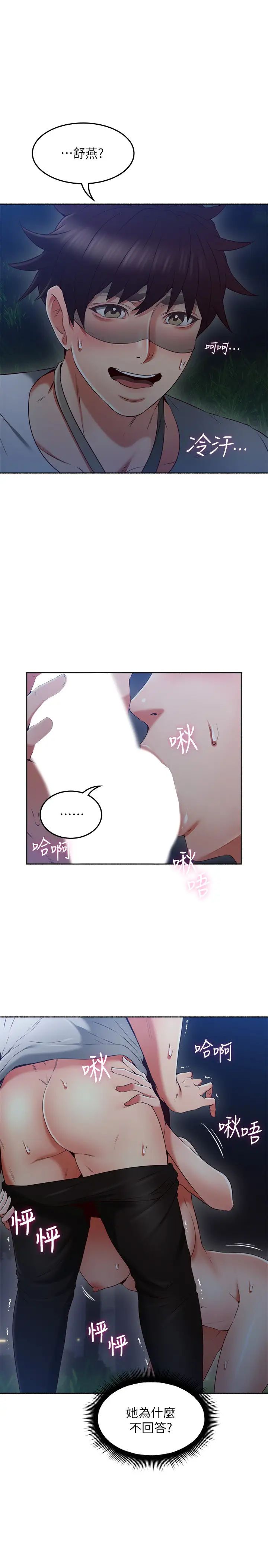 鄰居人妻第47話-兩個女人的較勁