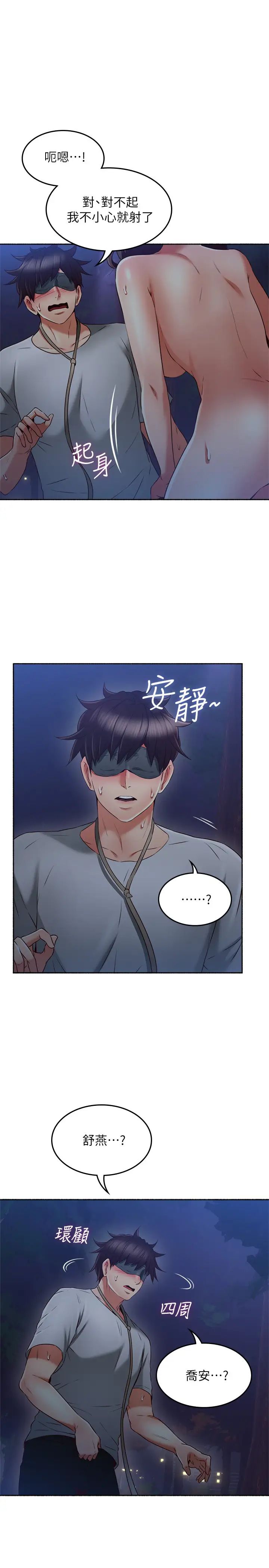 鄰居人妻第47話-兩個女人的較勁