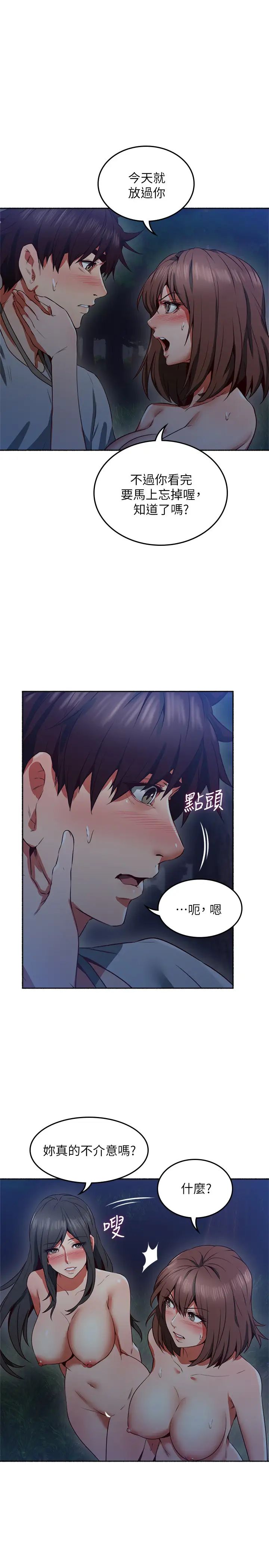 鄰居人妻第47話-兩個女人的較勁