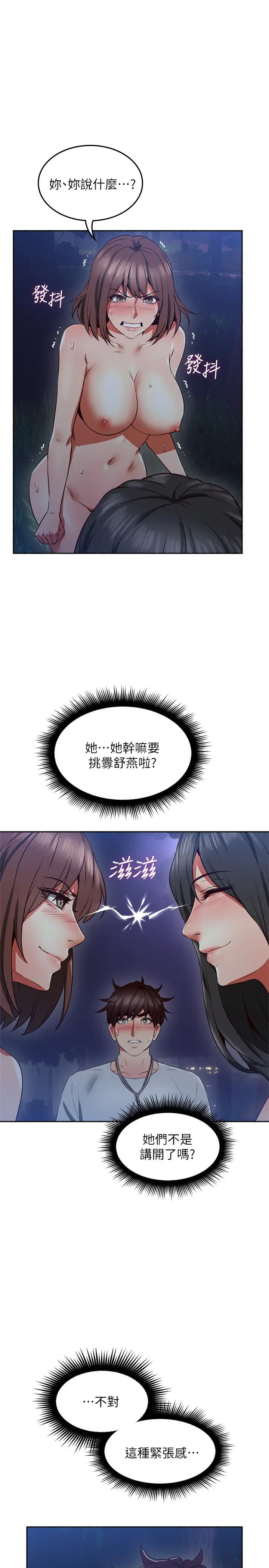 邻居人妻第47话-两个女人的较劲