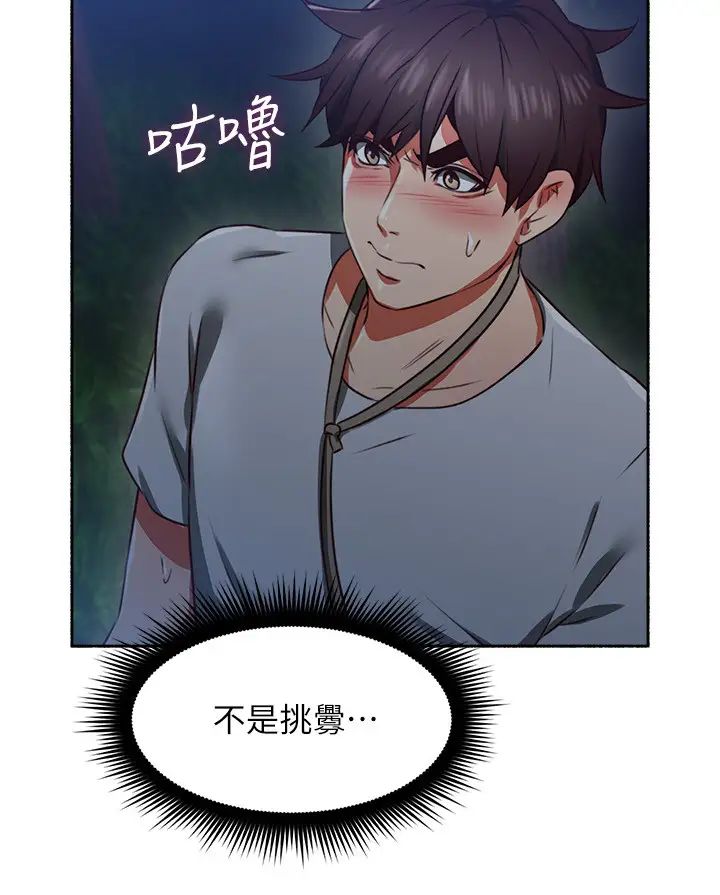 鄰居人妻第47話-兩個女人的較勁