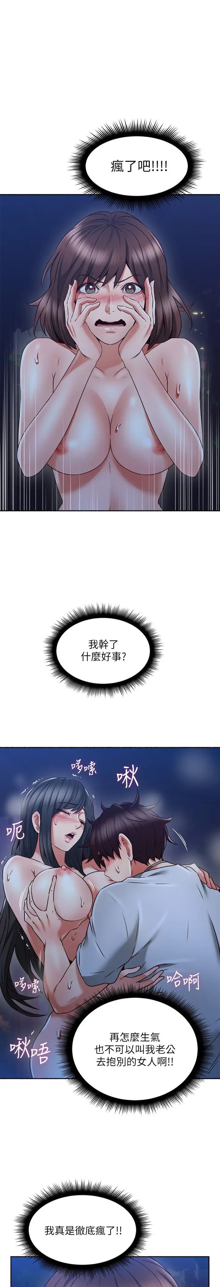 鄰居人妻第48話-盛怒之下的錯誤決定