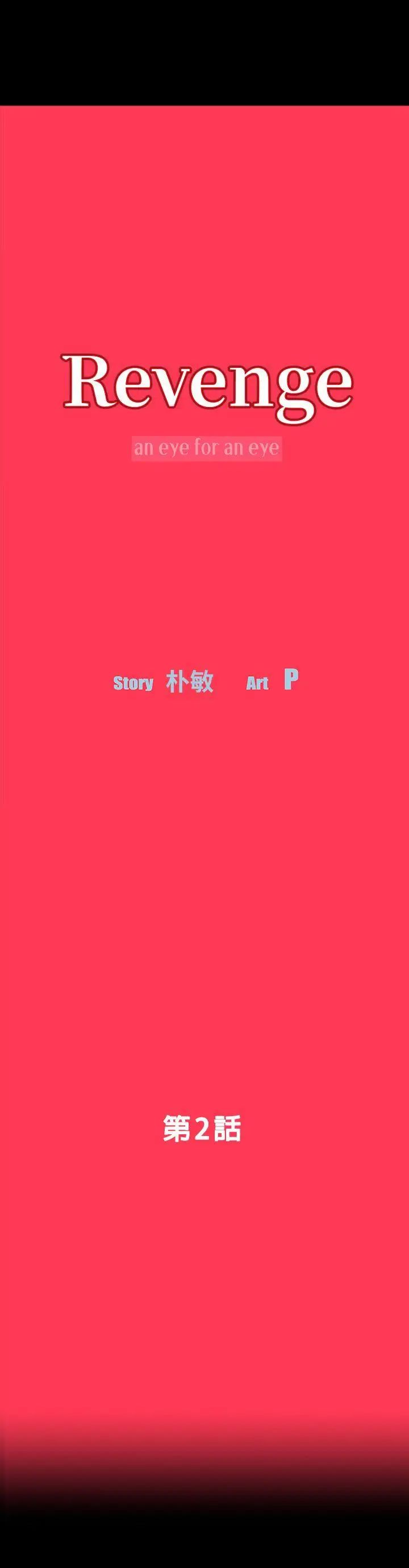 Revenge[復仇无删减]第2话-无法信任的警察