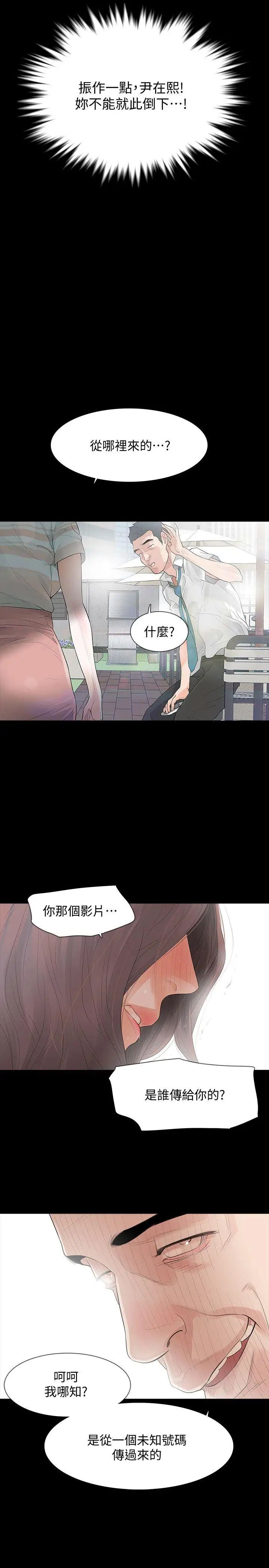 Revenge[復仇无删减]第3话-守护幸福