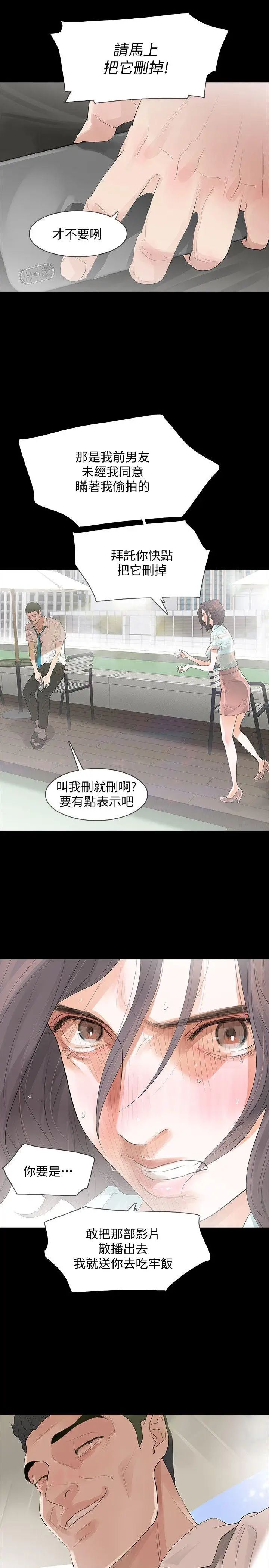 Revenge[復仇无删减]第3话-守护幸福