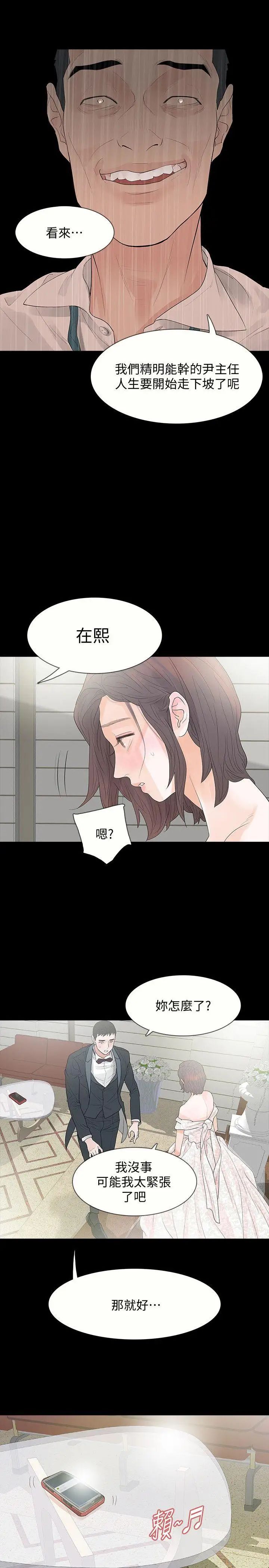 Revenge[復仇無刪減]第3話-守護幸福