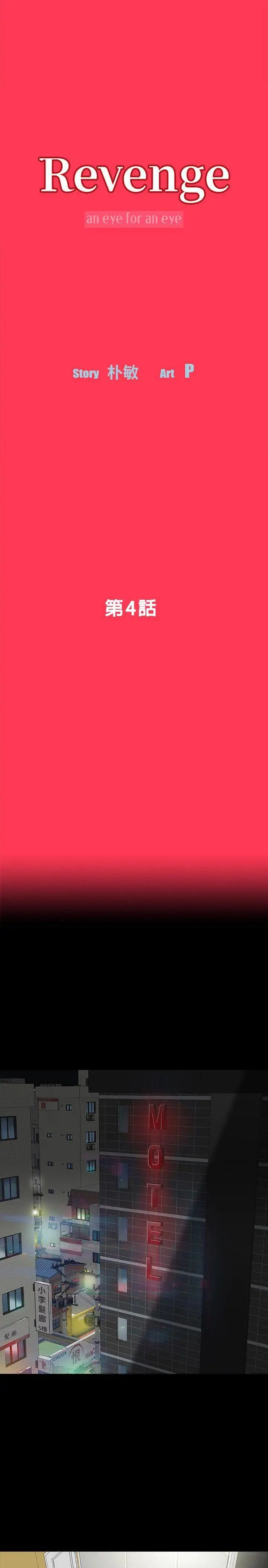 Revenge[復仇无删减]第4话-高主任的威胁