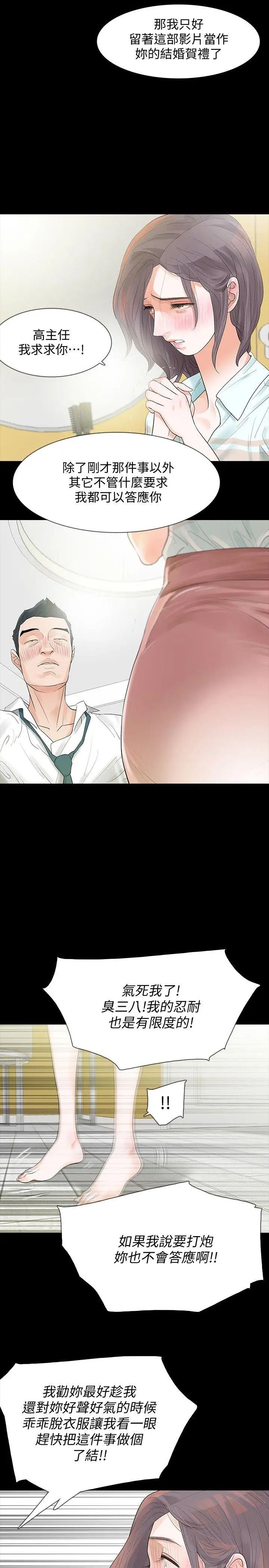 Revenge[復仇无删减]第4话-高主任的威胁