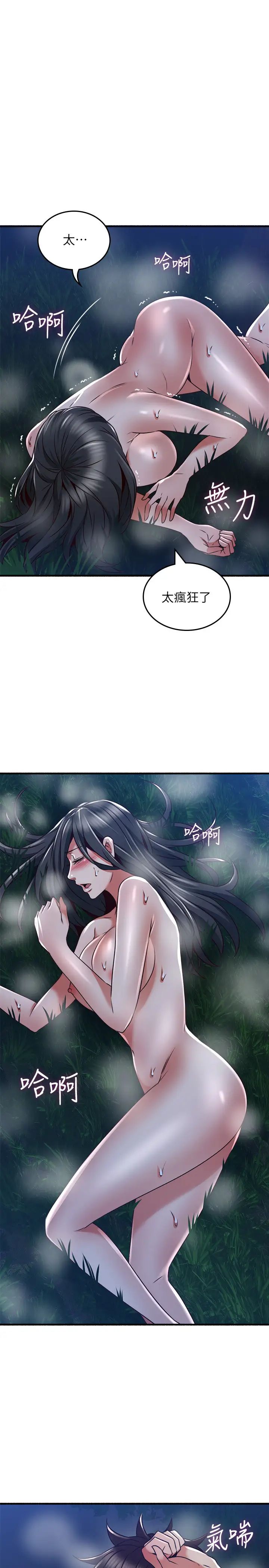 鄰居人妻第52話-喬安的慾火持續延燒