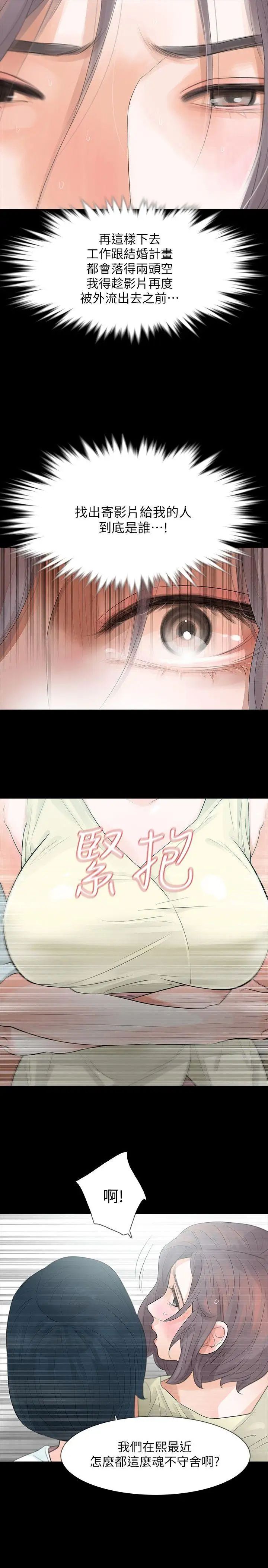 Revenge[復仇無刪減]第5話-撲朔迷離