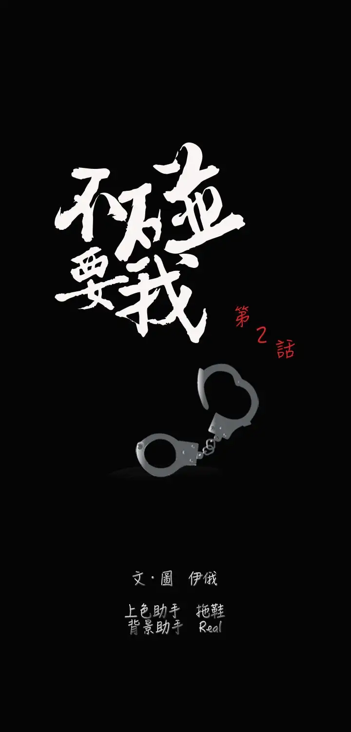 不要碰我第2话