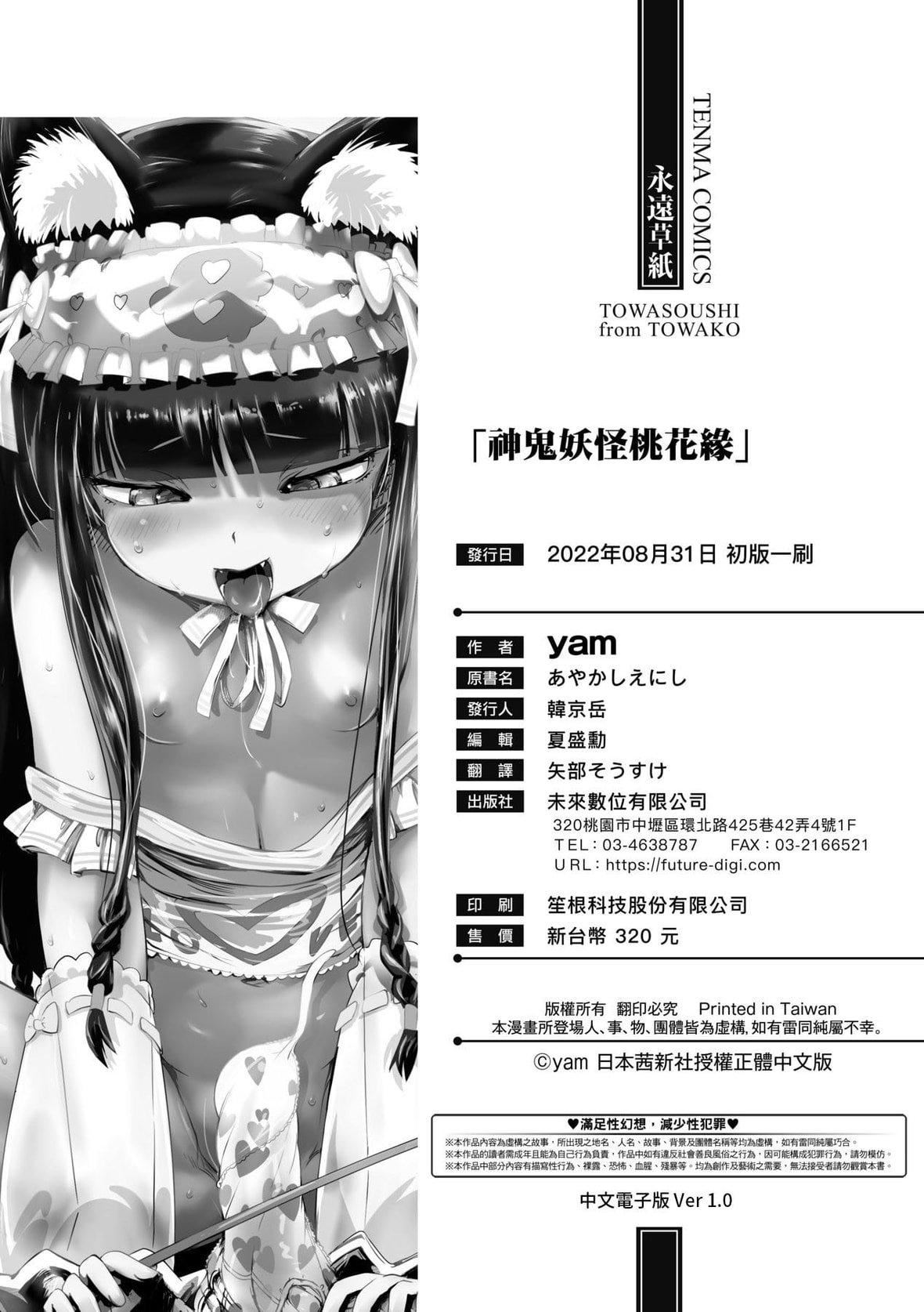[yam]あやかしえにし｜神鬼妖怪桃花缘[未来数位][DL版][yam]あやかしえにし｜神鬼妖怪桃花缘[未来数位][DL版]