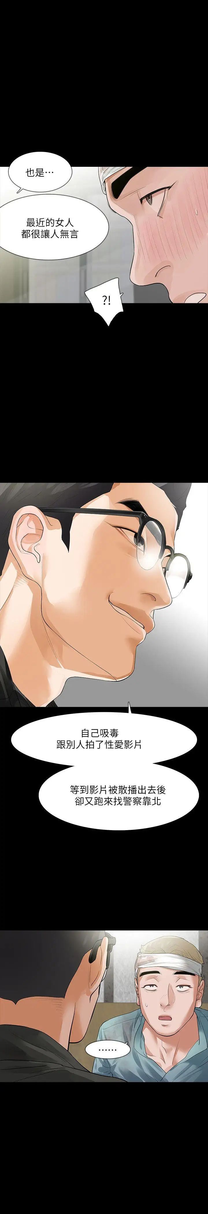 Revenge[復仇无删减]第9话-蒙面男子的真面目