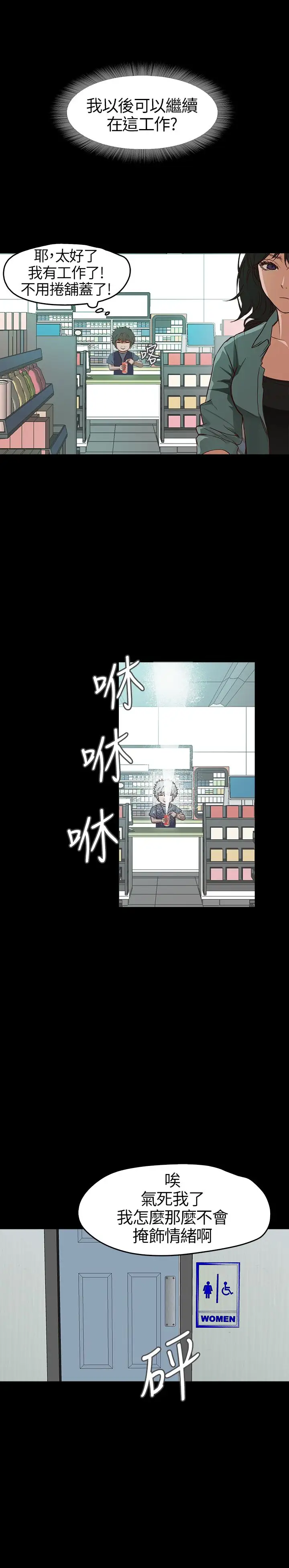 不要碰我第6话