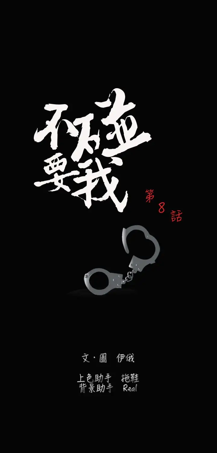 不要碰我第8话
