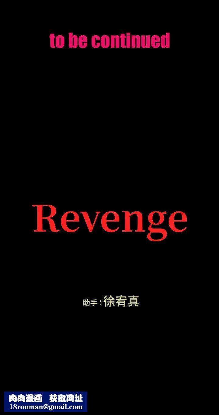 Revenge[復仇无删减]第11话-很会摇的尹主任