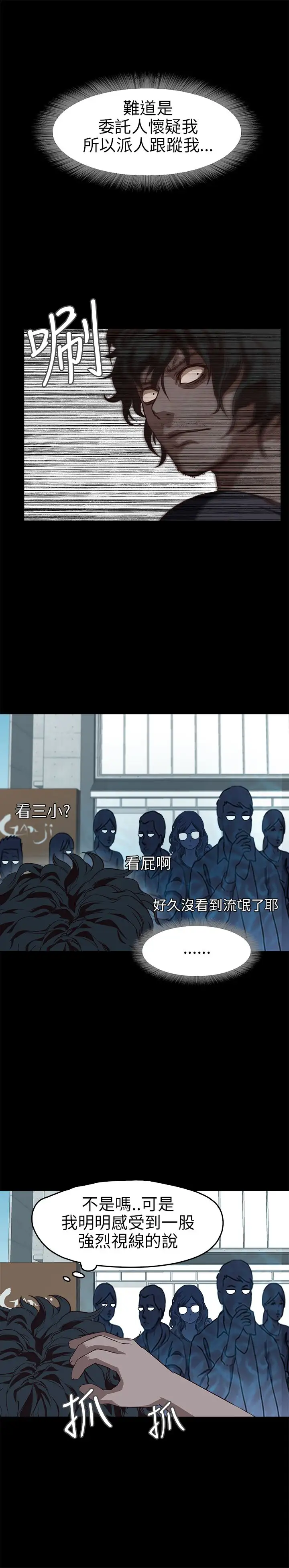 不要碰我第10话