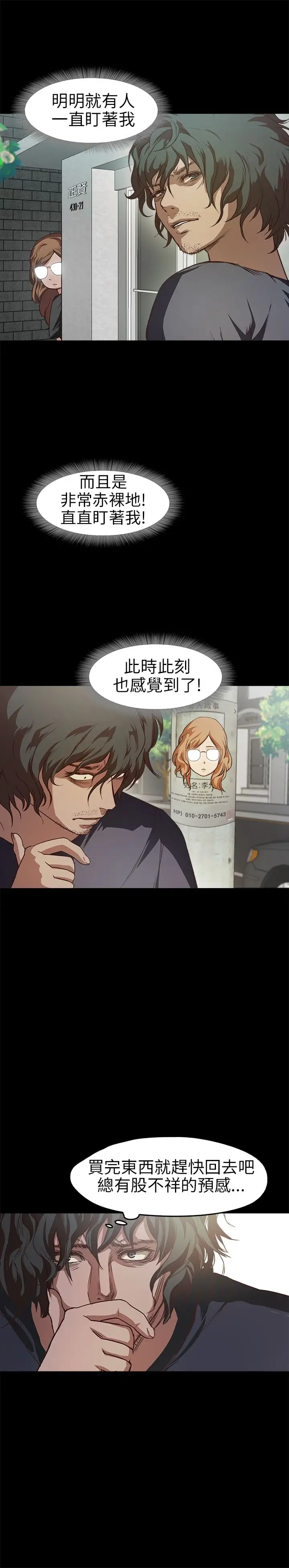 不要碰我第10话