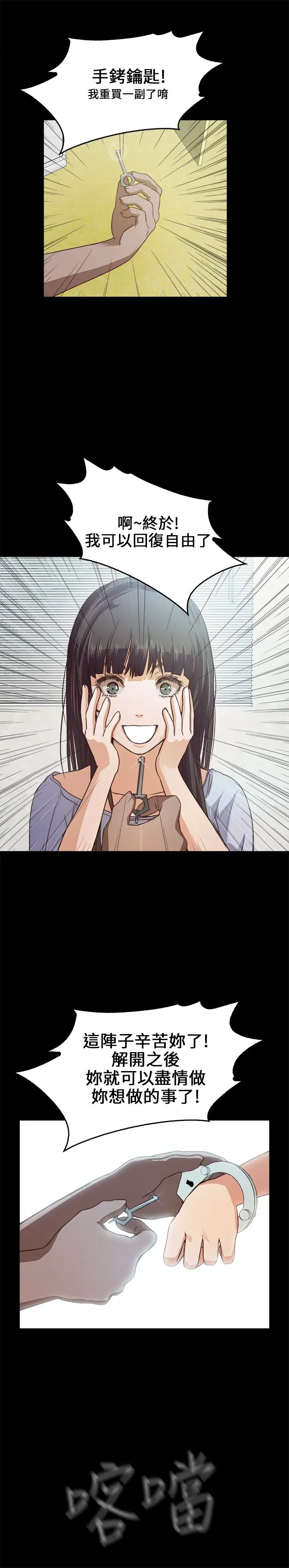 不要碰我第10话