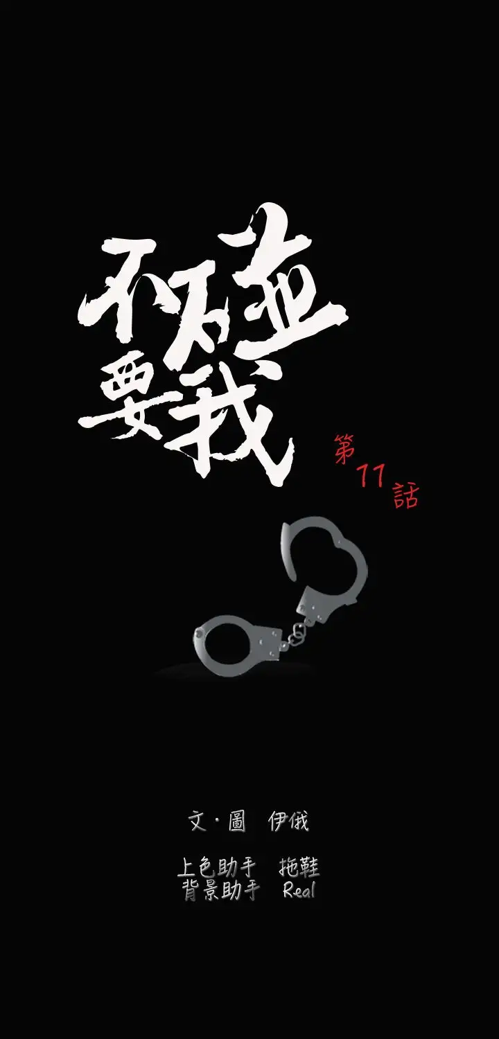 不要碰我第11话