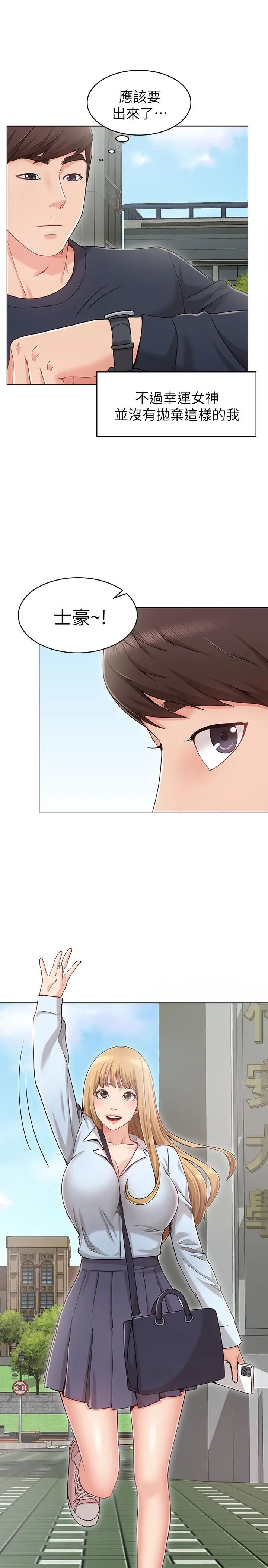 女友的姊姊第1话-土豪觊觎的两个女人