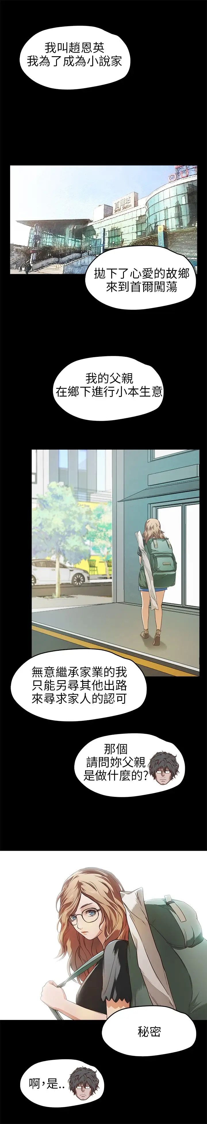 不要碰我第11话