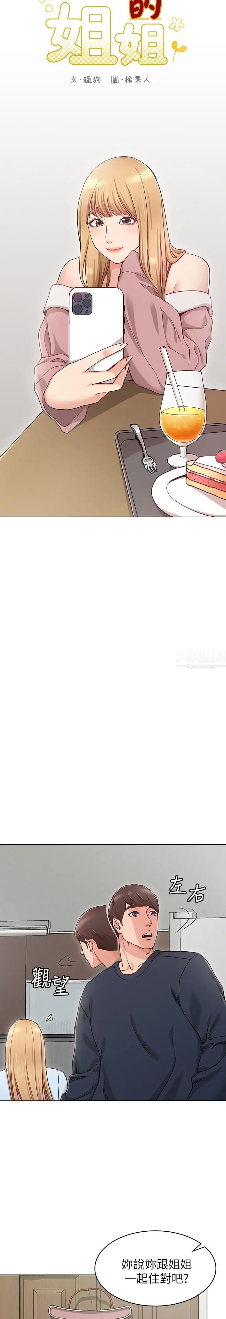 女友的姊姊第1話-土豪覬覦的兩個女人