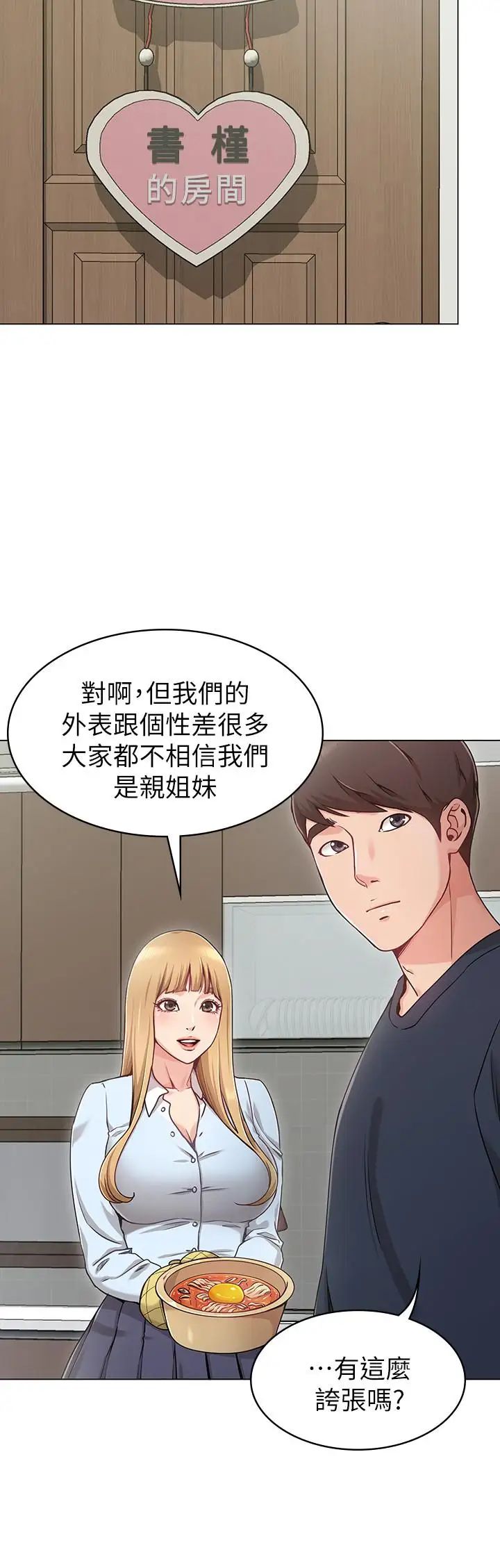 女友的姊姊第1话-土豪觊觎的两个女人