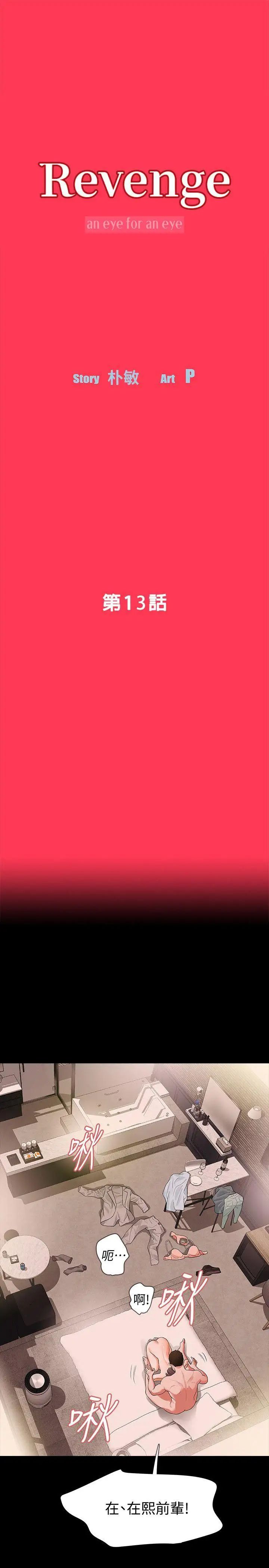Revenge[復仇無刪減]第13話-助教室裡傳來的淫叫聲