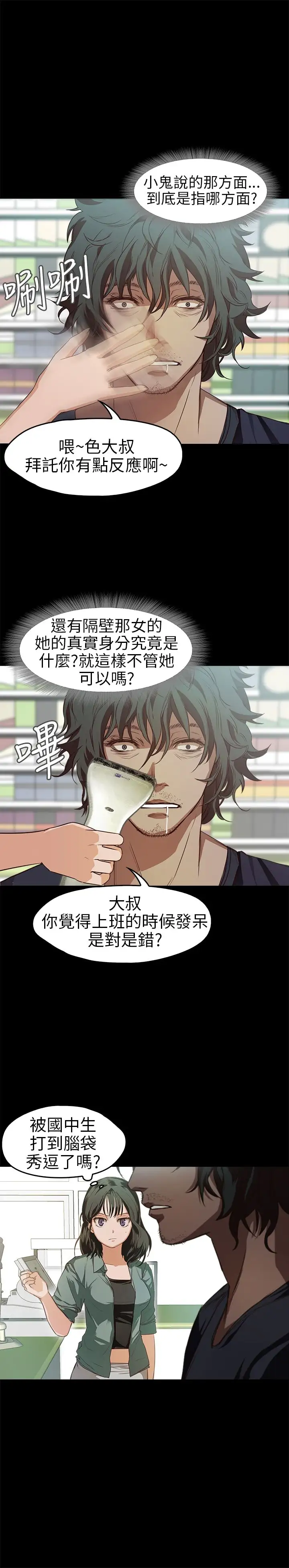 不要碰我第11话